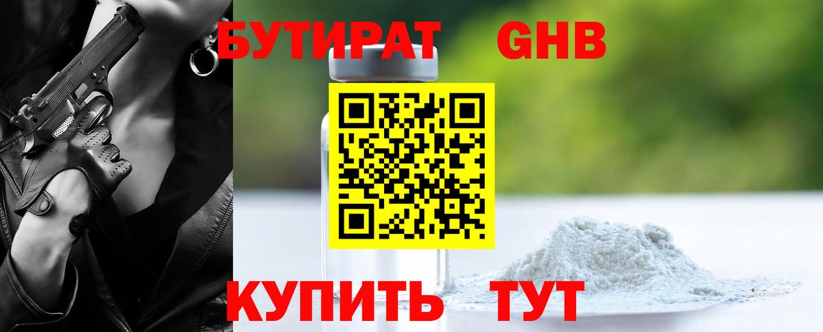 Каменка  Бутират  Вход с VPN  БУТИРАТ Butirat 