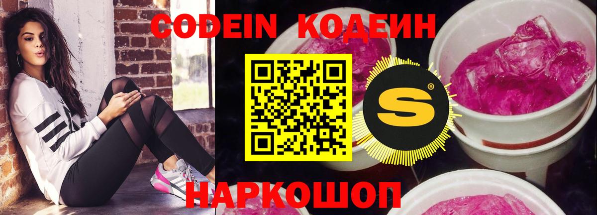 Каменка  Кодеиновый сироп Lean Purple Drank  Кодеин напиток Lean (лин)  Вход с VPN 